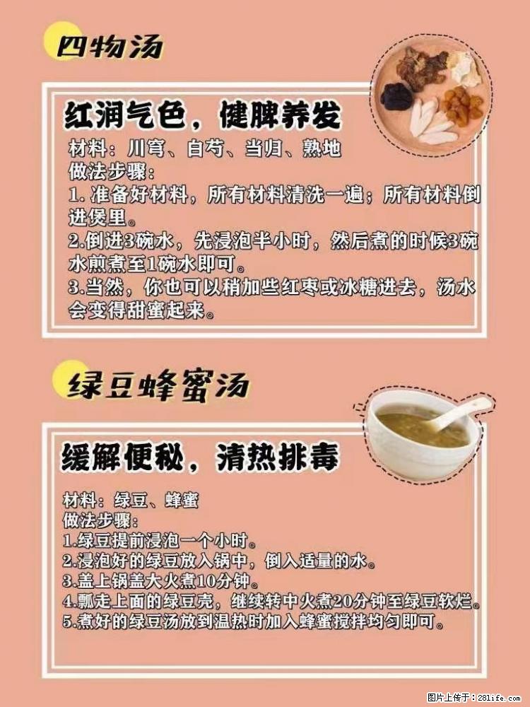 适合女生的12道养生食谱，吃出好气色。 - 新手上路 - 上饶生活社区 - 上饶28生活网 sr.28life.net