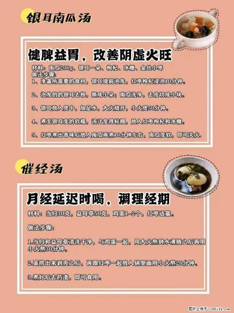 适合女生的12道养生食谱，吃出好气色。 - 新手上路 - 上饶生活社区 - 上饶28生活网 sr.28life.net