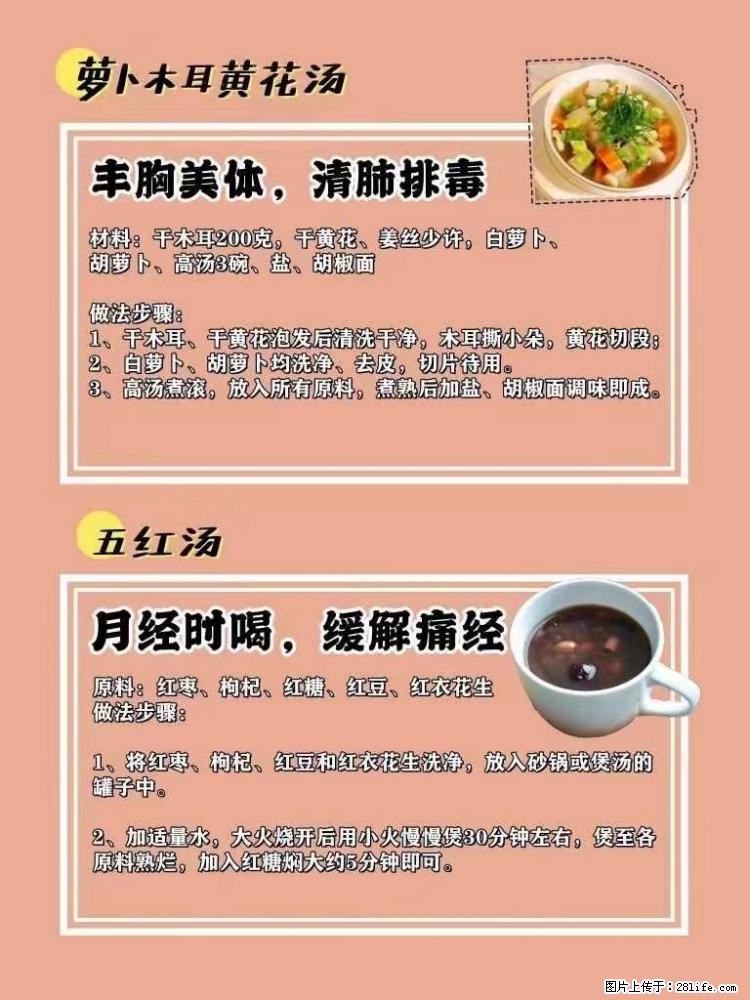 适合女生的12道养生食谱，吃出好气色。 - 新手上路 - 上饶生活社区 - 上饶28生活网 sr.28life.net