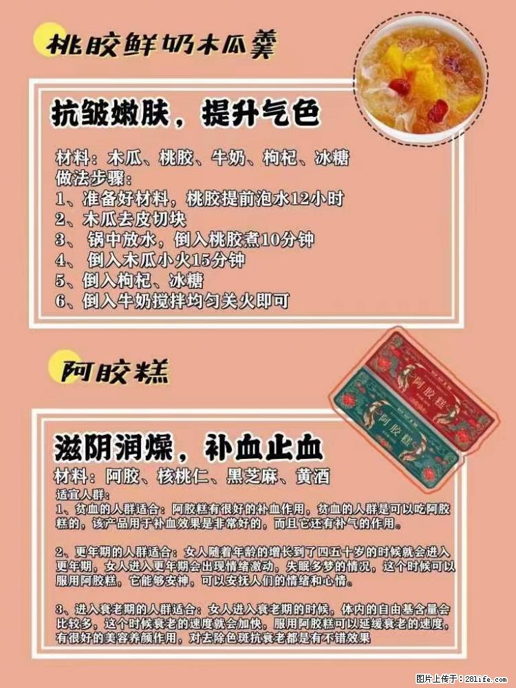适合女生的12道养生食谱，吃出好气色。 - 新手上路 - 上饶生活社区 - 上饶28生活网 sr.28life.net