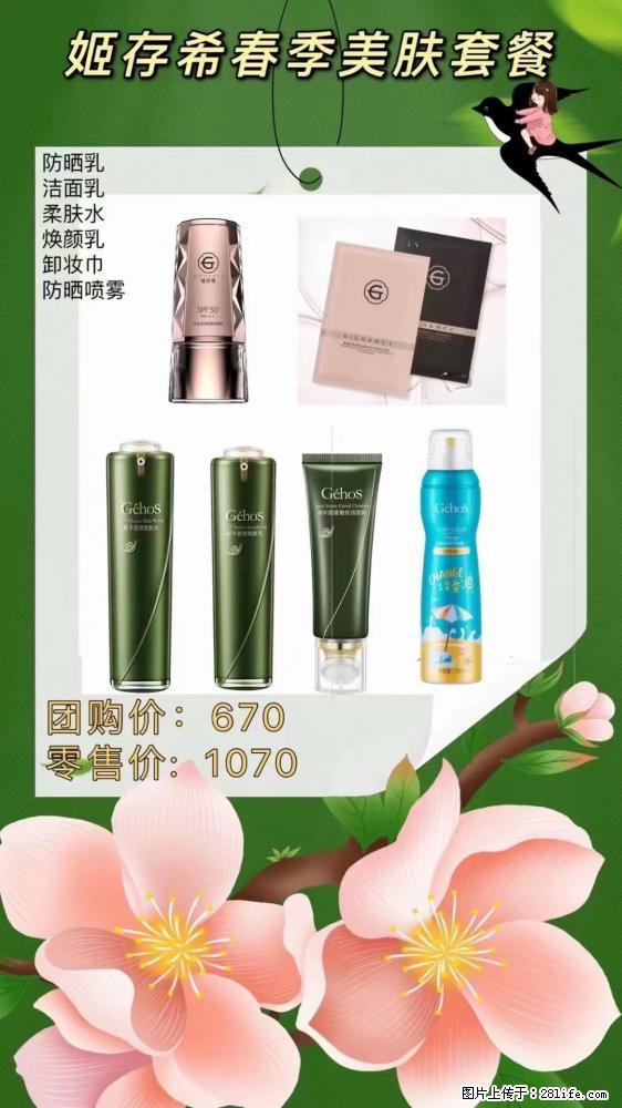 【姬存希】春季美肤套餐一 六样产品，现团购VIP价，包邮到家 - 新手上路 - 上饶生活社区 - 上饶28生活网 sr.28life.net