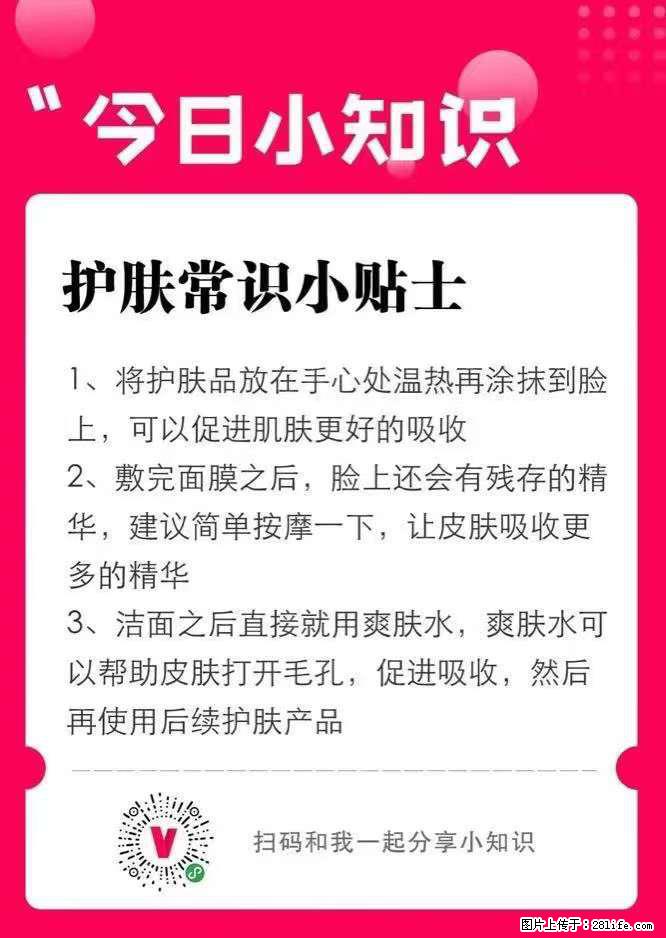 【姬存希】护肤常识小贴士 - 新手上路 - 上饶生活社区 - 上饶28生活网 sr.28life.net