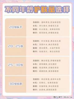 【姬存希】不同年龄，不同护肤的选择，你选对了吗？请爱惜自己！ - 上饶28生活网 sr.28life.net