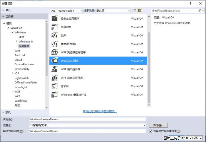 使用C#.Net创建Windows服务的方法 - 生活百科 - 上饶生活社区 - 上饶28生活网 sr.28life.net