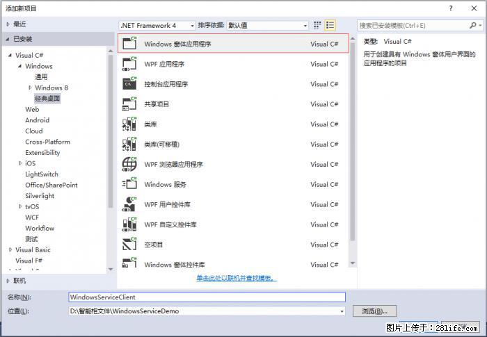 使用C#.Net创建Windows服务的方法 - 生活百科 - 上饶生活社区 - 上饶28生活网 sr.28life.net