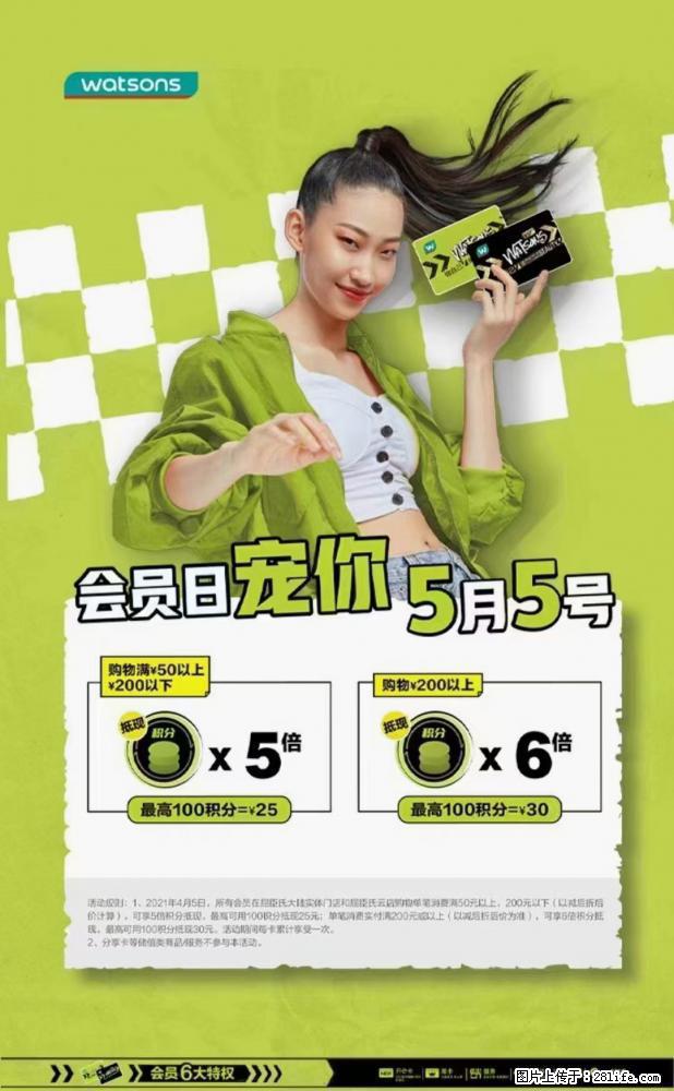 【屈臣氏】官方云店，会员日宠你，满98元包邮到家 - 新手上路 - 上饶生活社区 - 上饶28生活网 sr.28life.net