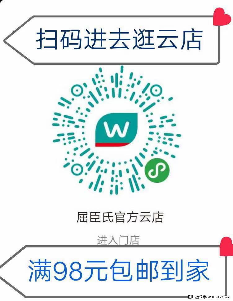 【屈臣氏】官方云店，会员日宠你，满98元包邮到家 - 新手上路 - 上饶生活社区 - 上饶28生活网 sr.28life.net