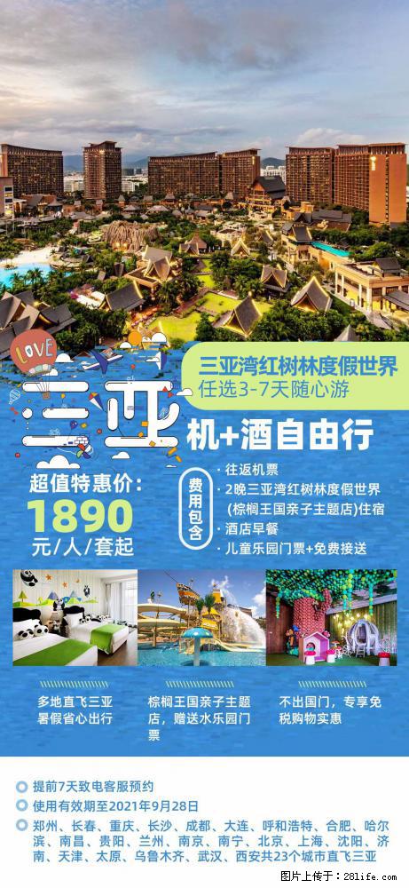 【蜗蜗游】暑期倾情奉献： 全国各地直飞海口、三亚，3-7天任选入住时间，多家热门酒店任选 - 游山玩水 - 上饶生活社区 - 上饶28生活网 sr.28life.net