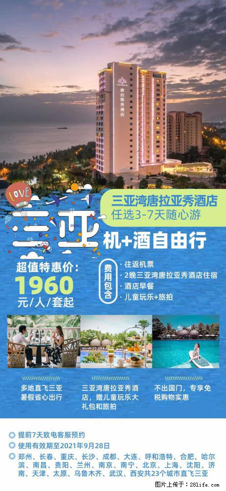 【蜗蜗游】暑期倾情奉献： 全国各地直飞海口、三亚，3-7天任选入住时间，多家热门酒店任选 - 游山玩水 - 上饶生活社区 - 上饶28生活网 sr.28life.net