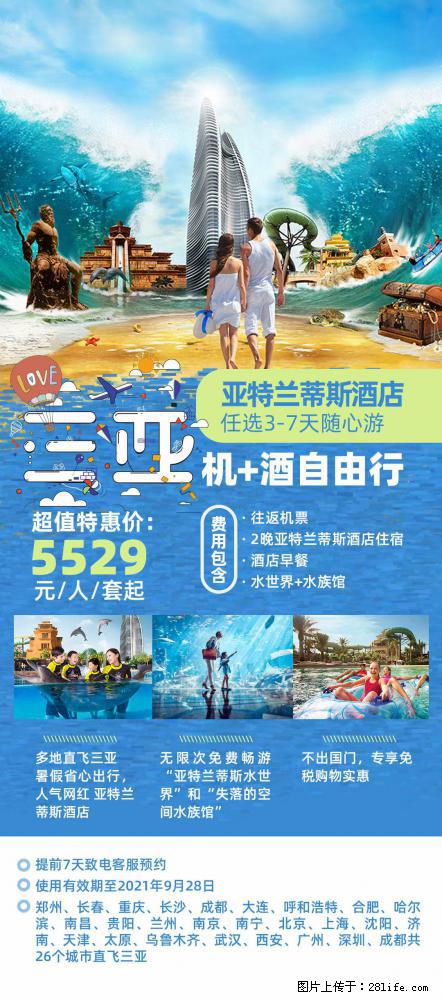 【蜗蜗游】暑期倾情奉献： 全国各地直飞海口、三亚，3-7天任选入住时间，多家热门酒店任选 - 游山玩水 - 上饶生活社区 - 上饶28生活网 sr.28life.net