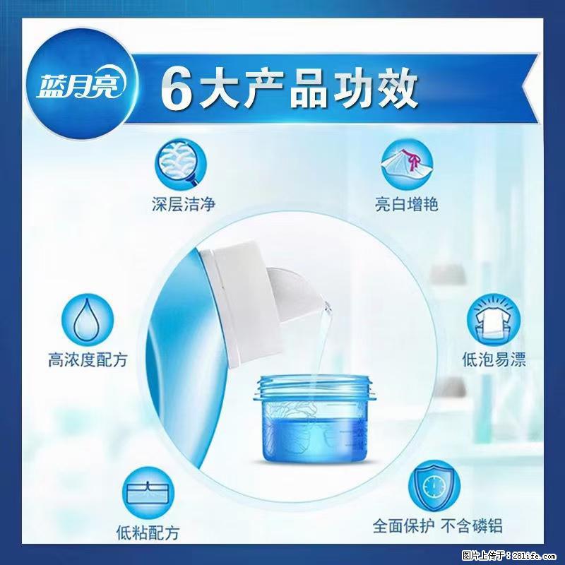 【蓝月亮】洗衣液（四瓶一件）免费招代理 芭菲洗衣液（六瓶一件） 特价卖啦！ - 生活日用品 - 居家生活 - 上饶分类信息 - 上饶28生活网 sr.28life.net