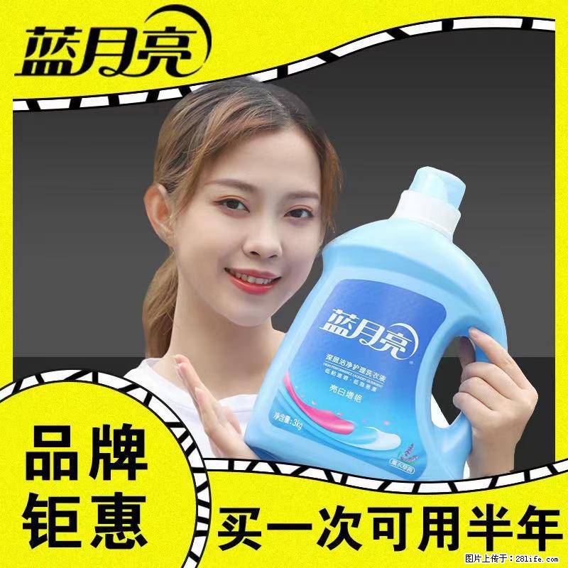 【蓝月亮】洗衣液（四瓶一件）免费招代理 芭菲洗衣液（六瓶一件） 特价卖啦！ - 生活日用品 - 居家生活 - 上饶分类信息 - 上饶28生活网 sr.28life.net