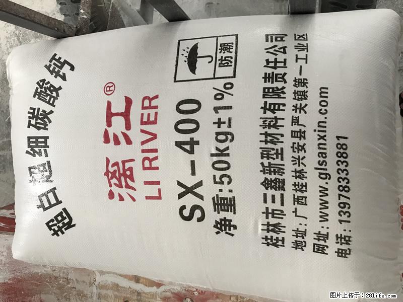 【桂林三鑫新型材料】400目重质碳酸钙 方解石粉重钙粉 - 生活百科 - 上饶生活社区 - 上饶28生活网 sr.28life.net