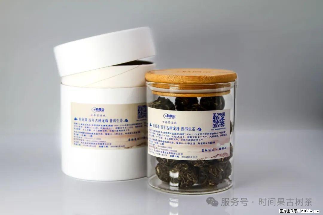 时间果百年古树龙珠普洱生茶 - 购物交流 - 上饶生活社区 - 上饶28生活网 sr.28life.net