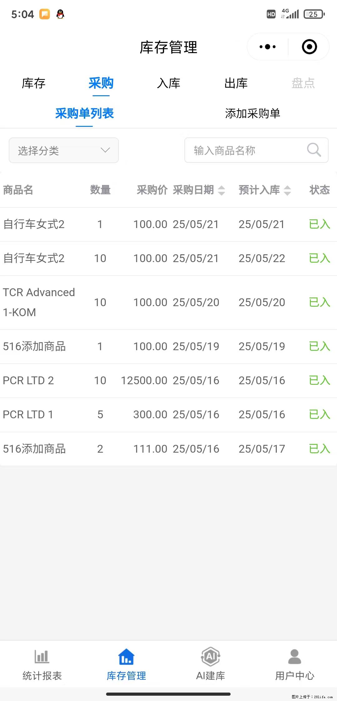 免费的库存管理小程序，欢迎使用 - 网站推广 - 广告专区 - 上饶分类信息 - 上饶28生活网 sr.28life.net