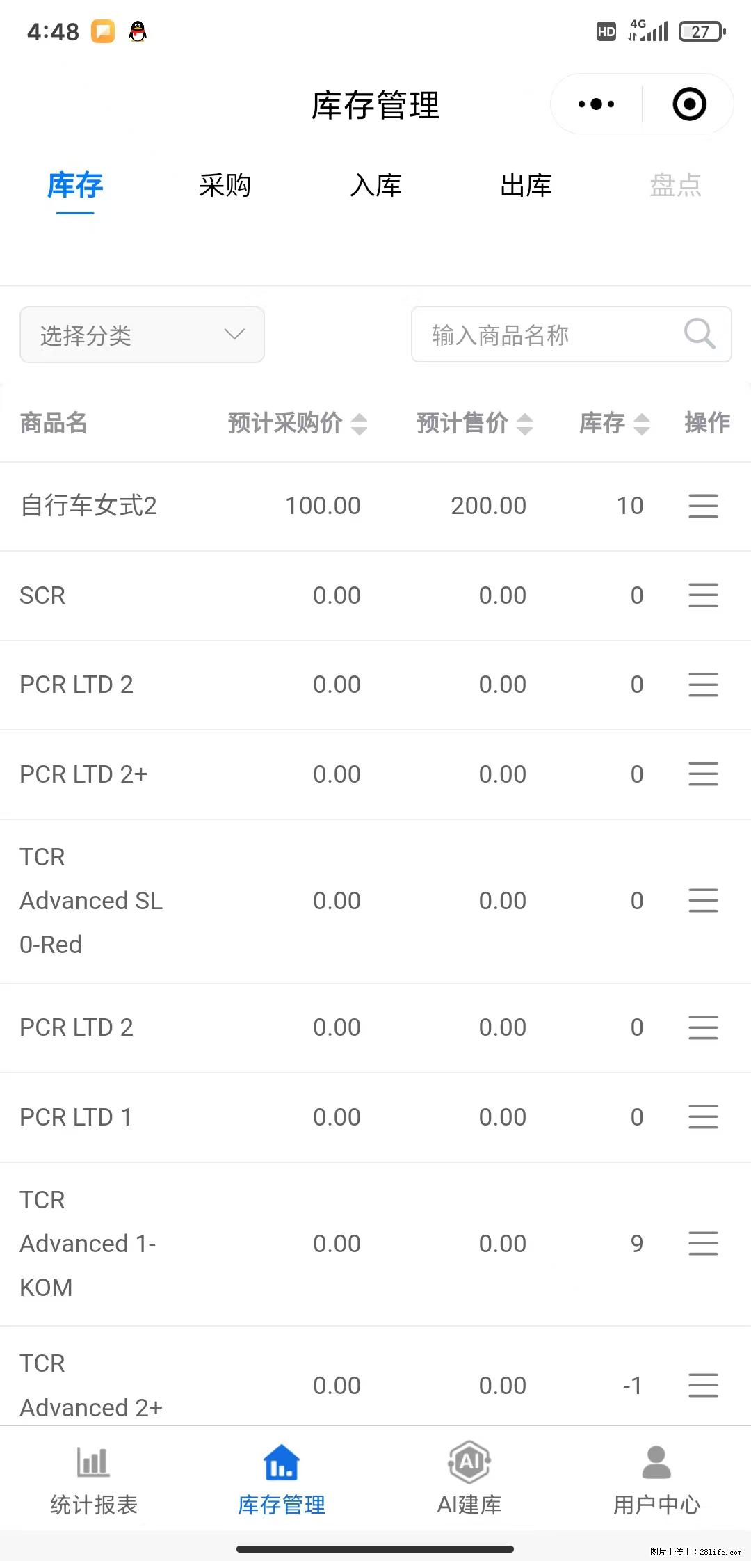 免费的库存管理小程序，欢迎使用 - 网站推广 - 广告专区 - 上饶分类信息 - 上饶28生活网 sr.28life.net