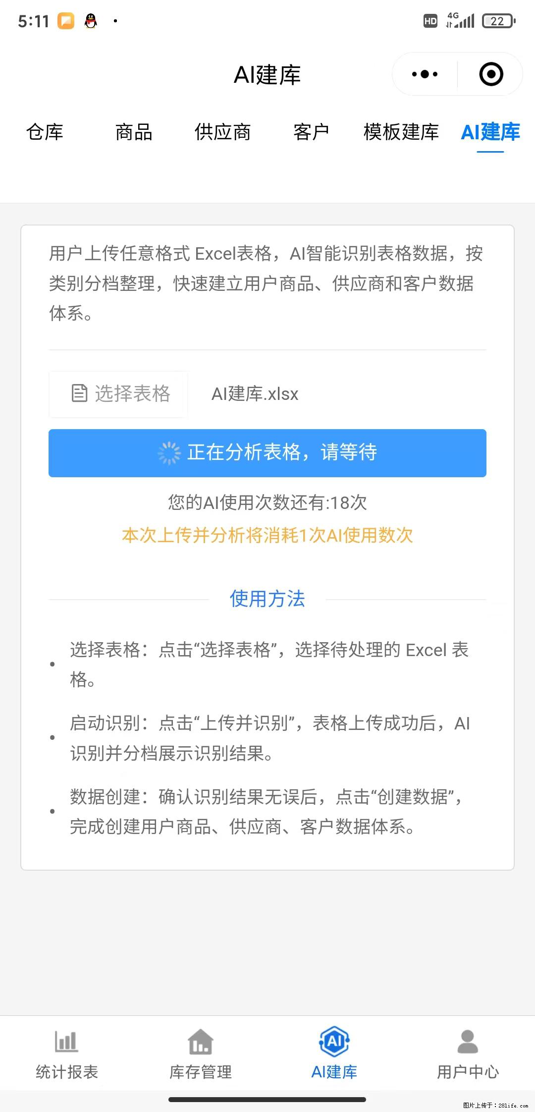 免费的库存管理小程序，欢迎使用 - 网站推广 - 广告专区 - 上饶分类信息 - 上饶28生活网 sr.28life.net