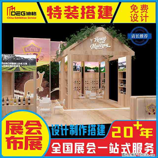 提供全国糖酒会特装展台设计搭建服务 - 网站推广 - 广告专区 - 上饶分类信息 - 上饶28生活网 sr.28life.net