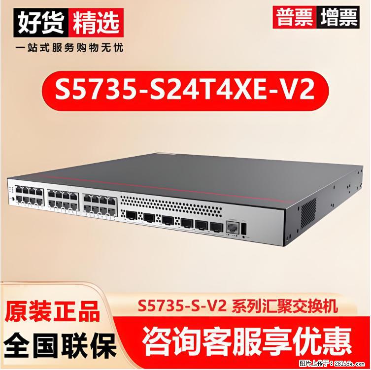 供应华为S5735-S24T4XE-V2交换机 - 网络相关 - 电脑网络 - 上饶分类信息 - 上饶28生活网 sr.28life.net