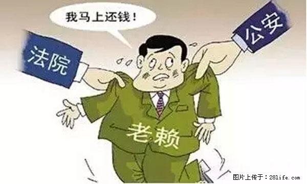 欠钱不还的，现在你连高速都上不了了！看你怎么回家！ - 上饶生活资讯 - 上饶28生活网 sr.28life.net