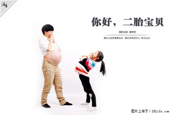 全面两孩政策计划明年元旦起实施 夫妻可延长生育假 - 上饶生活资讯 - 上饶28生活网 sr.28life.net