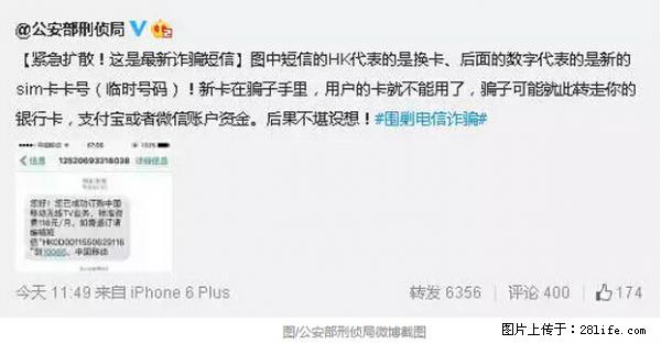 公安部紧急通知：收到这种短信千万别回，后果不堪设想！ - 上饶生活资讯 - 上饶28生活网 sr.28life.net