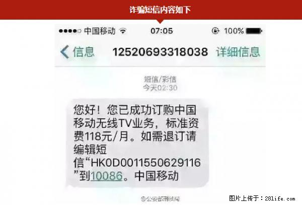 公安部紧急通知：收到这种短信千万别回，后果不堪设想！ - 上饶生活资讯 - 上饶28生活网 sr.28life.net