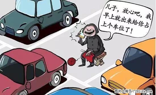 停车为什么要车头朝外？不是开玩笑，关键时刻真能救命 - 上饶生活资讯 - 上饶28生活网 sr.28life.net