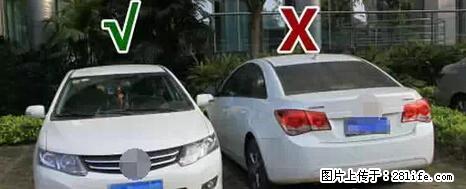 停车为什么要车头朝外？不是开玩笑，关键时刻真能救命 - 上饶生活资讯 - 上饶28生活网 sr.28life.net