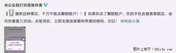 公安部四害紧急提醒：苹果手机显示这个，千万别点… - 上饶生活资讯 - 上饶28生活网 sr.28life.net