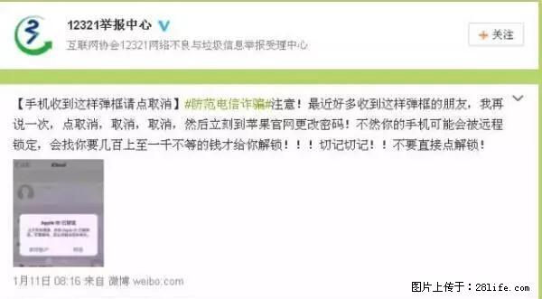 公安部四害紧急提醒：苹果手机显示这个，千万别点… - 上饶生活资讯 - 上饶28生活网 sr.28life.net