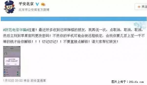 公安部四害紧急提醒：苹果手机显示这个，千万别点… - 上饶生活资讯 - 上饶28生活网 sr.28life.net
