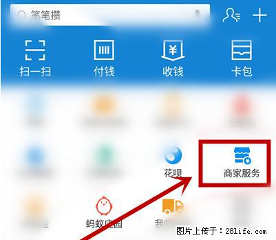 支付宝商家如何取消无意中设置的“发钱提醒”功能？ - 上饶生活资讯 - 上饶28生活网 sr.28life.net