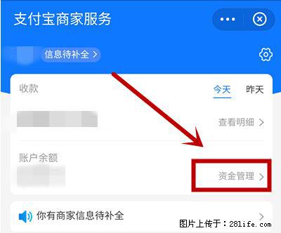 支付宝商家如何取消无意中设置的“发钱提醒”功能？ - 上饶生活资讯 - 上饶28生活网 sr.28life.net