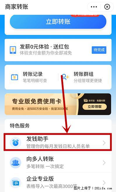 支付宝商家如何取消无意中设置的“发钱提醒”功能？ - 上饶生活资讯 - 上饶28生活网 sr.28life.net