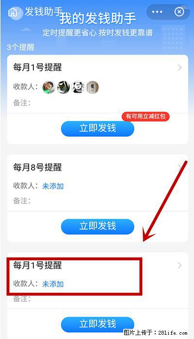支付宝商家如何取消无意中设置的“发钱提醒”功能？ - 上饶生活资讯 - 上饶28生活网 sr.28life.net