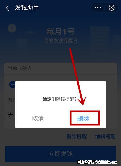 支付宝商家如何取消无意中设置的“发钱提醒”功能？ - 上饶生活资讯 - 上饶28生活网 sr.28life.net