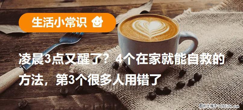凌晨3点又醒了？4个在家就能自救的方法，第3个很多人用错了 - 上饶生活资讯 - 上饶28生活网 sr.28life.net