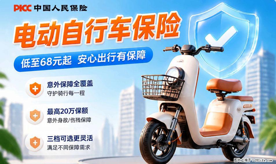 【骑行保障】安全骑行，保障随行！电动车专属保险上线啦！ - 上饶生活资讯 - 上饶28生活网 sr.28life.net